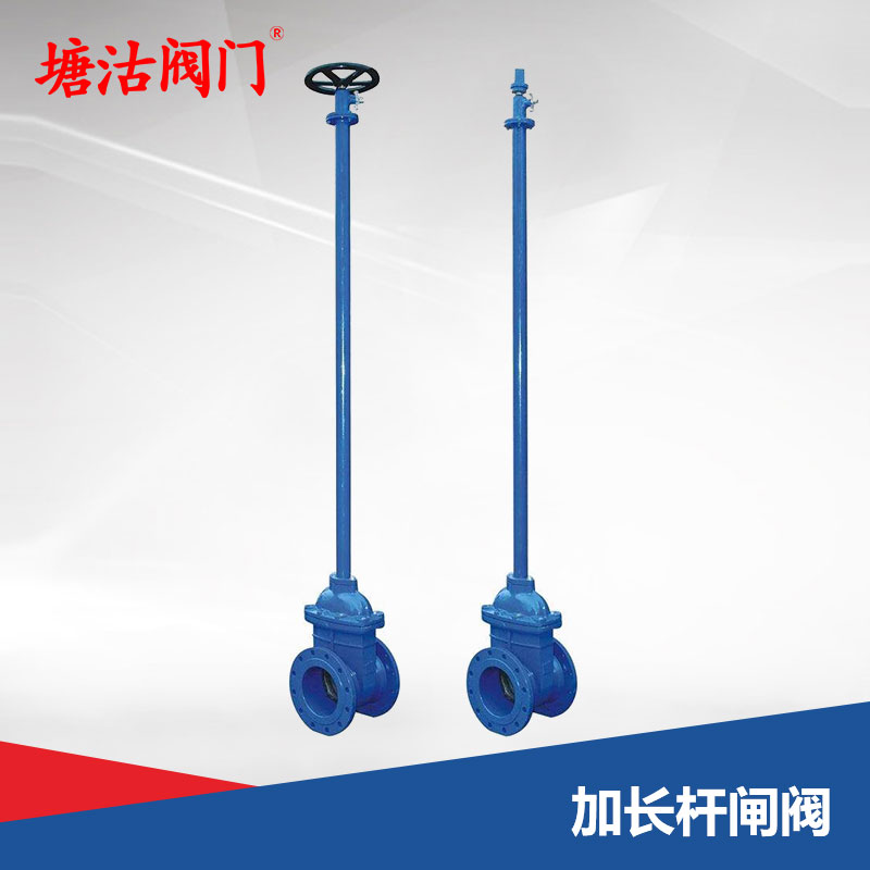 加長(zhǎng)桿閘閥